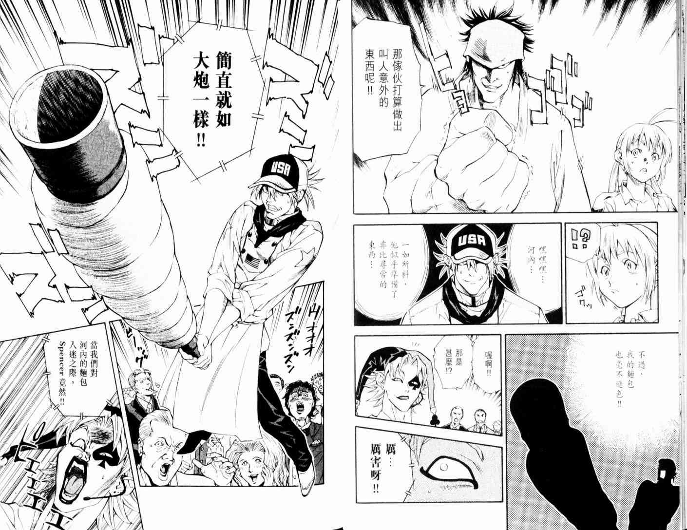 《日式面包王》漫画最新章节第13卷免费下拉式在线观看章节第【32】张图片