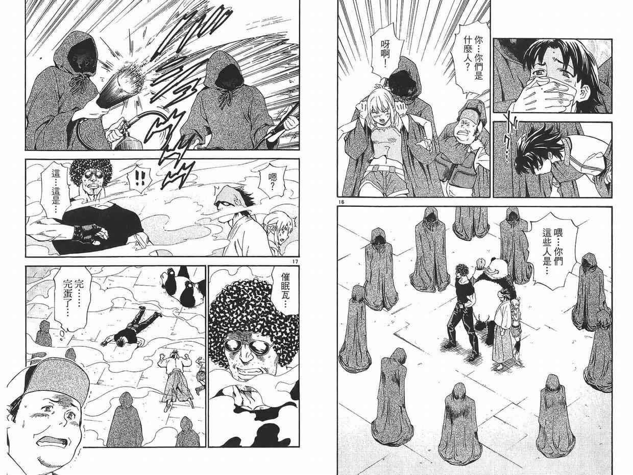 《日式面包王》漫画最新章节第26卷免费下拉式在线观看章节第【56】张图片