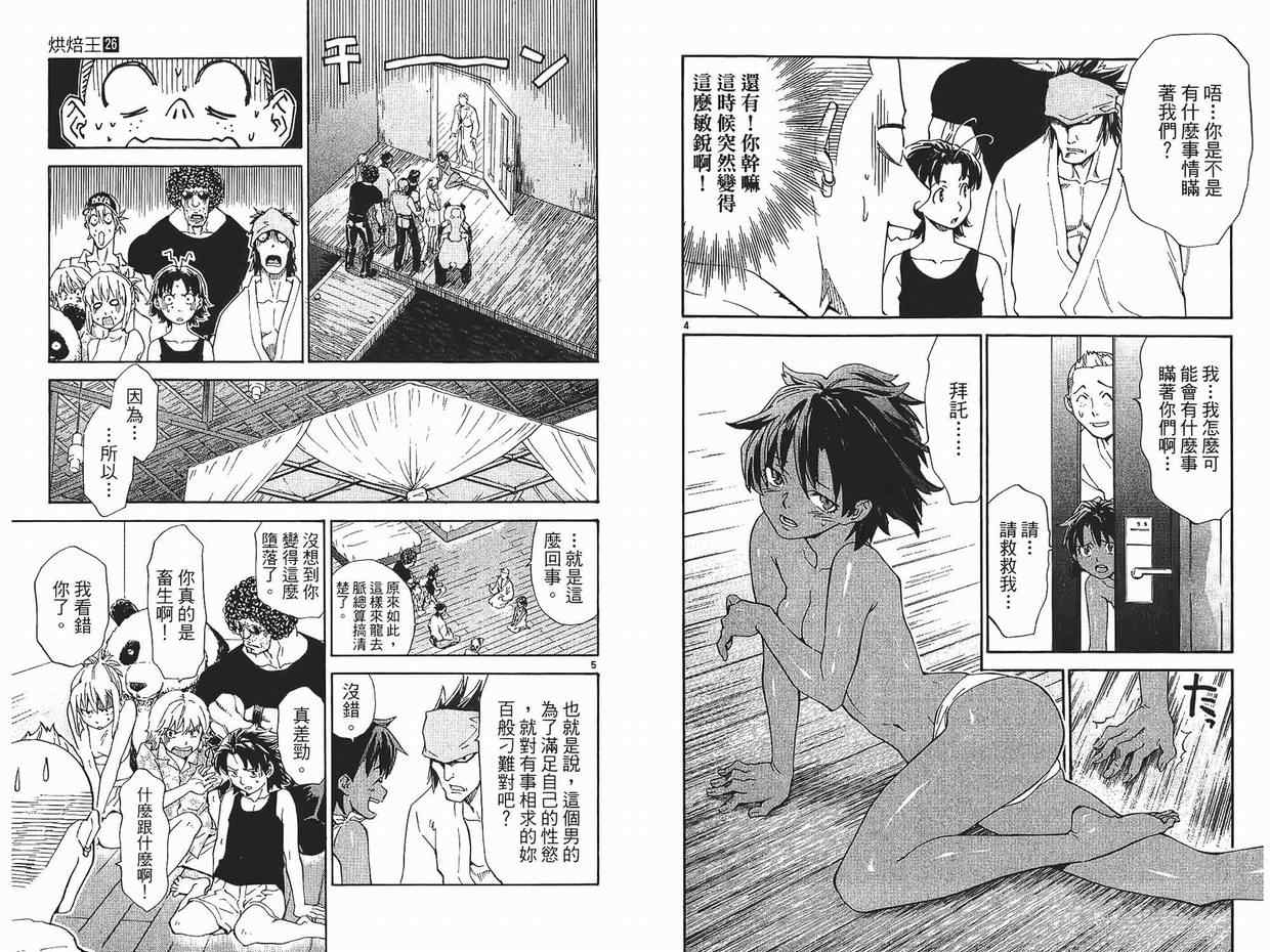 《日式面包王》漫画最新章节第26卷免费下拉式在线观看章节第【68】张图片