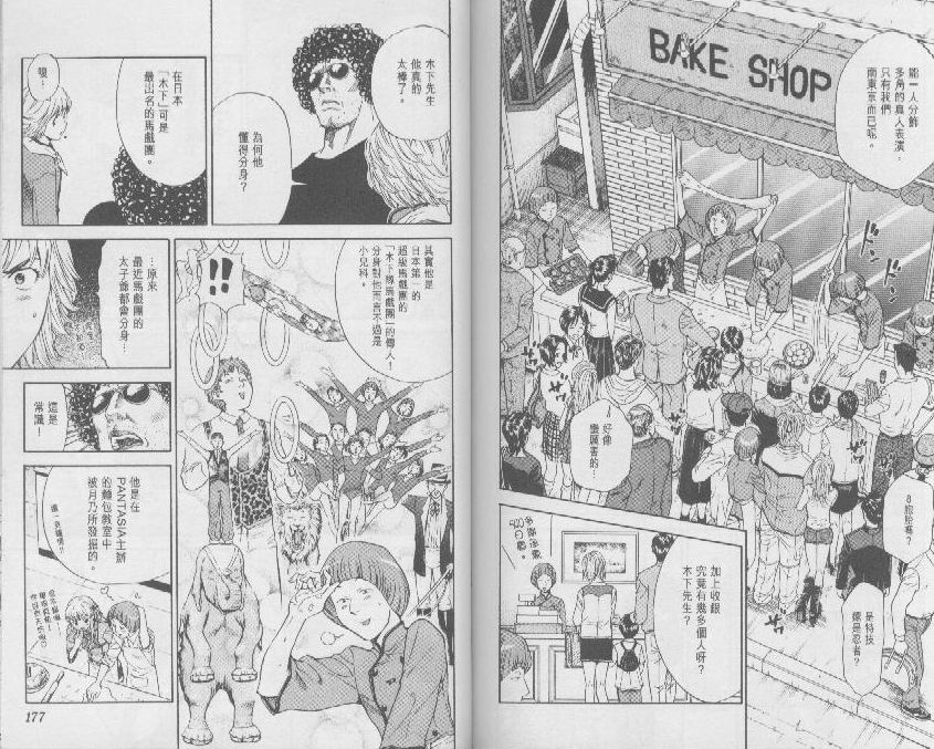 《日式面包王》漫画最新章节第8卷免费下拉式在线观看章节第【87】张图片