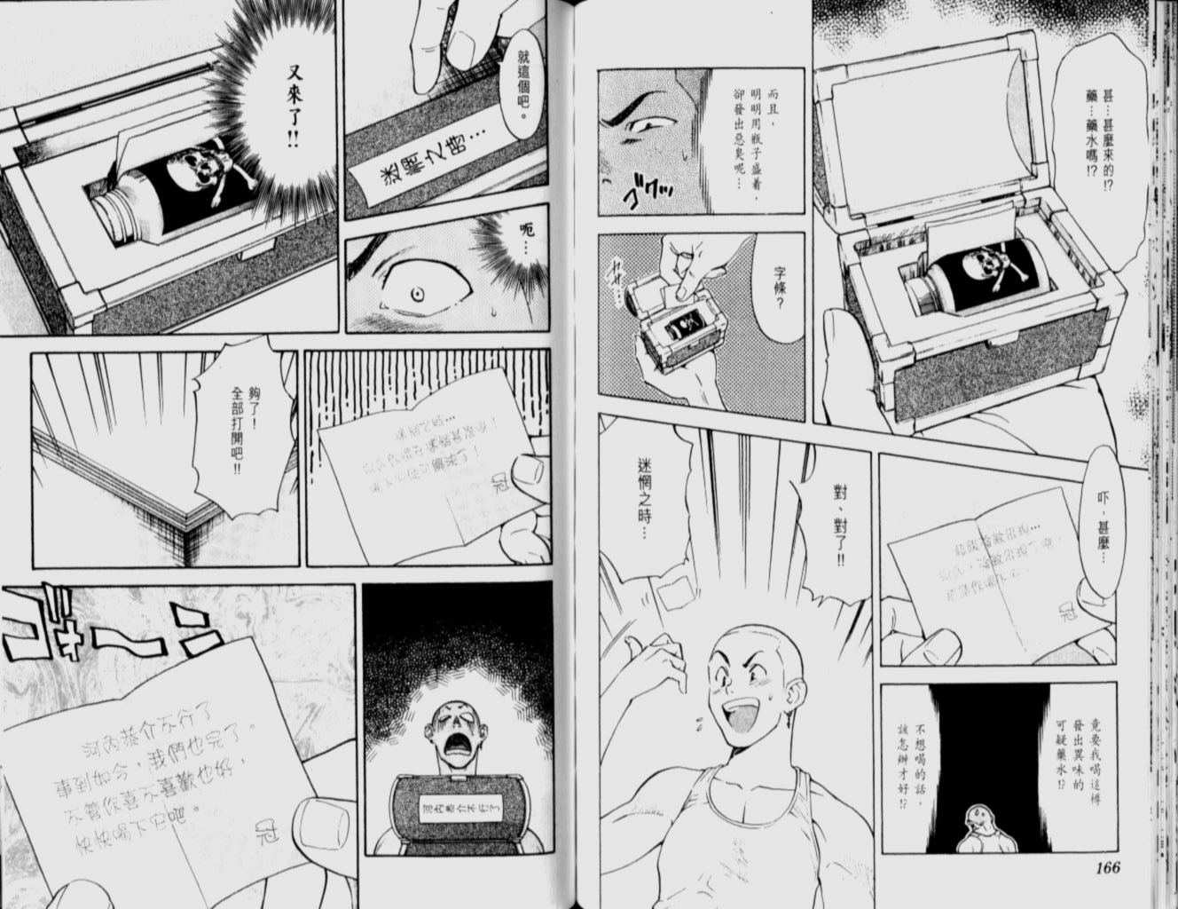 《日式面包王》漫画最新章节第12卷免费下拉式在线观看章节第【83】张图片