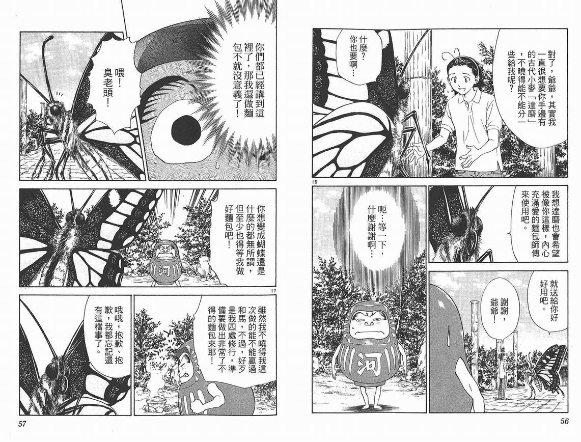 《日式面包王》漫画最新章节第25卷免费下拉式在线观看章节第【29】张图片