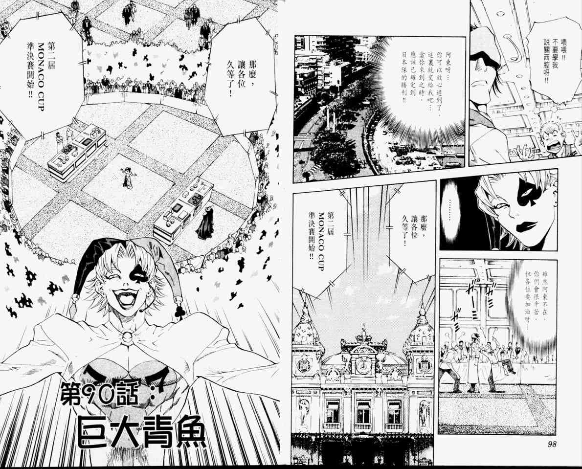 《日式面包王》漫画最新章节第11卷免费下拉式在线观看章节第【52】张图片