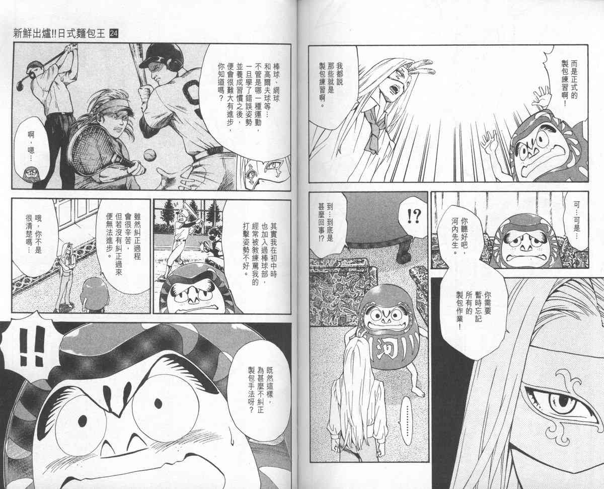 《日式面包王》漫画最新章节第24卷免费下拉式在线观看章节第【87】张图片