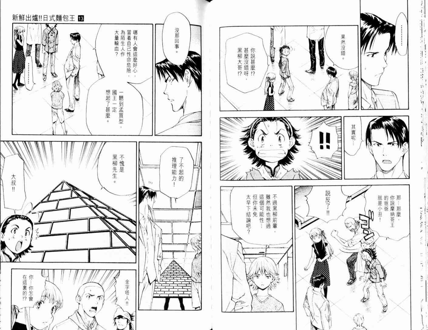 《日式面包王》漫画最新章节第13卷免费下拉式在线观看章节第【73】张图片