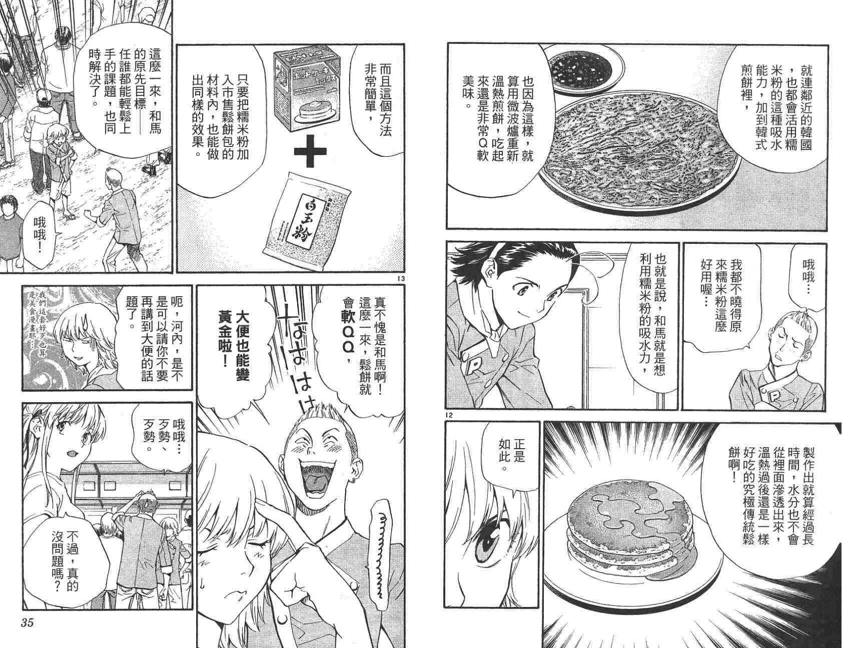 《日式面包王》漫画最新章节第21卷免费下拉式在线观看章节第【18】张图片