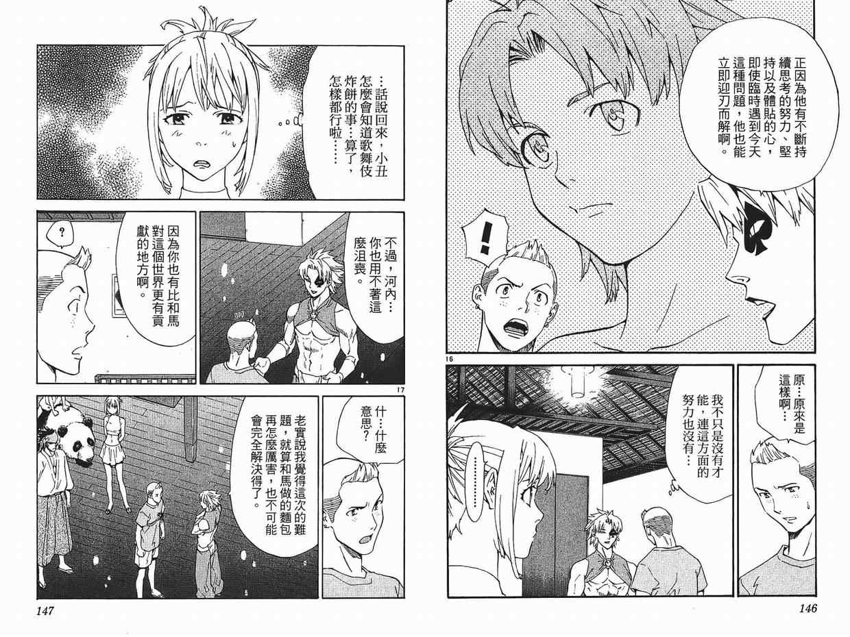 《日式面包王》漫画最新章节第26卷免费下拉式在线观看章节第【74】张图片