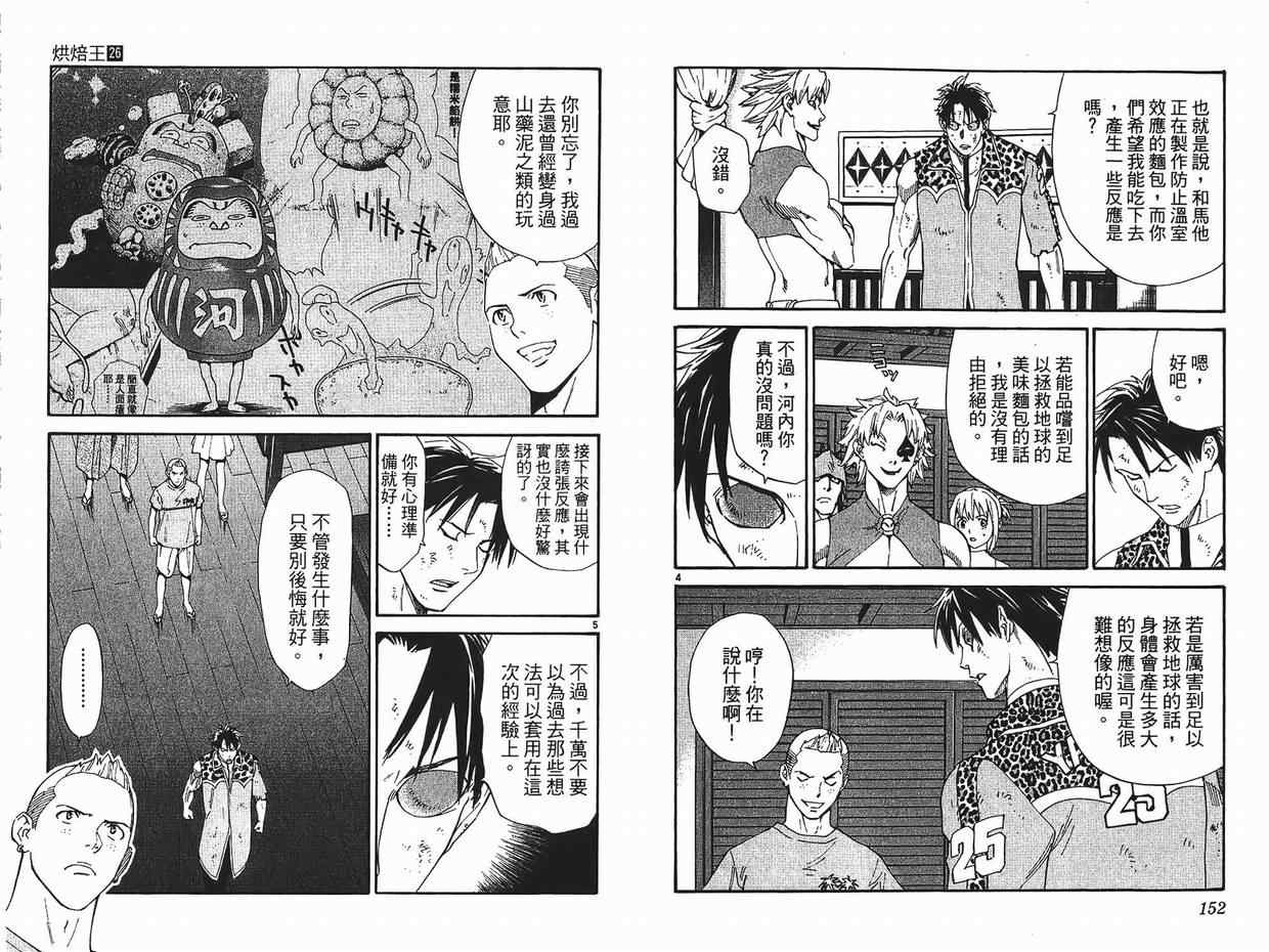 《日式面包王》漫画最新章节第26卷免费下拉式在线观看章节第【77】张图片