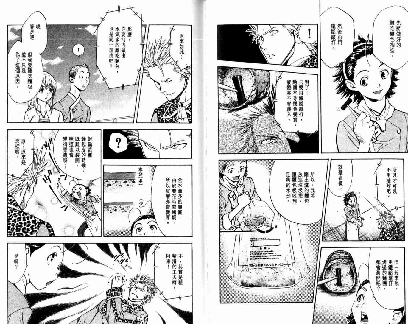 《日式面包王》漫画最新章节第15卷免费下拉式在线观看章节第【84】张图片