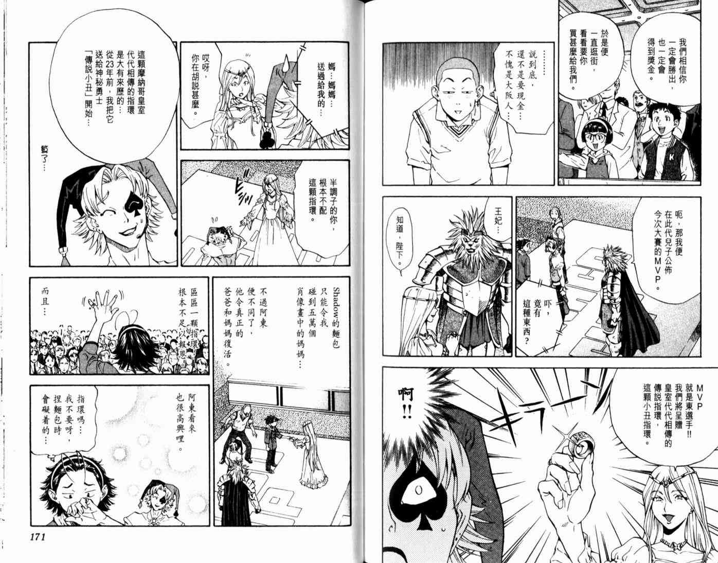 《日式面包王》漫画最新章节第14卷免费下拉式在线观看章节第【87】张图片
