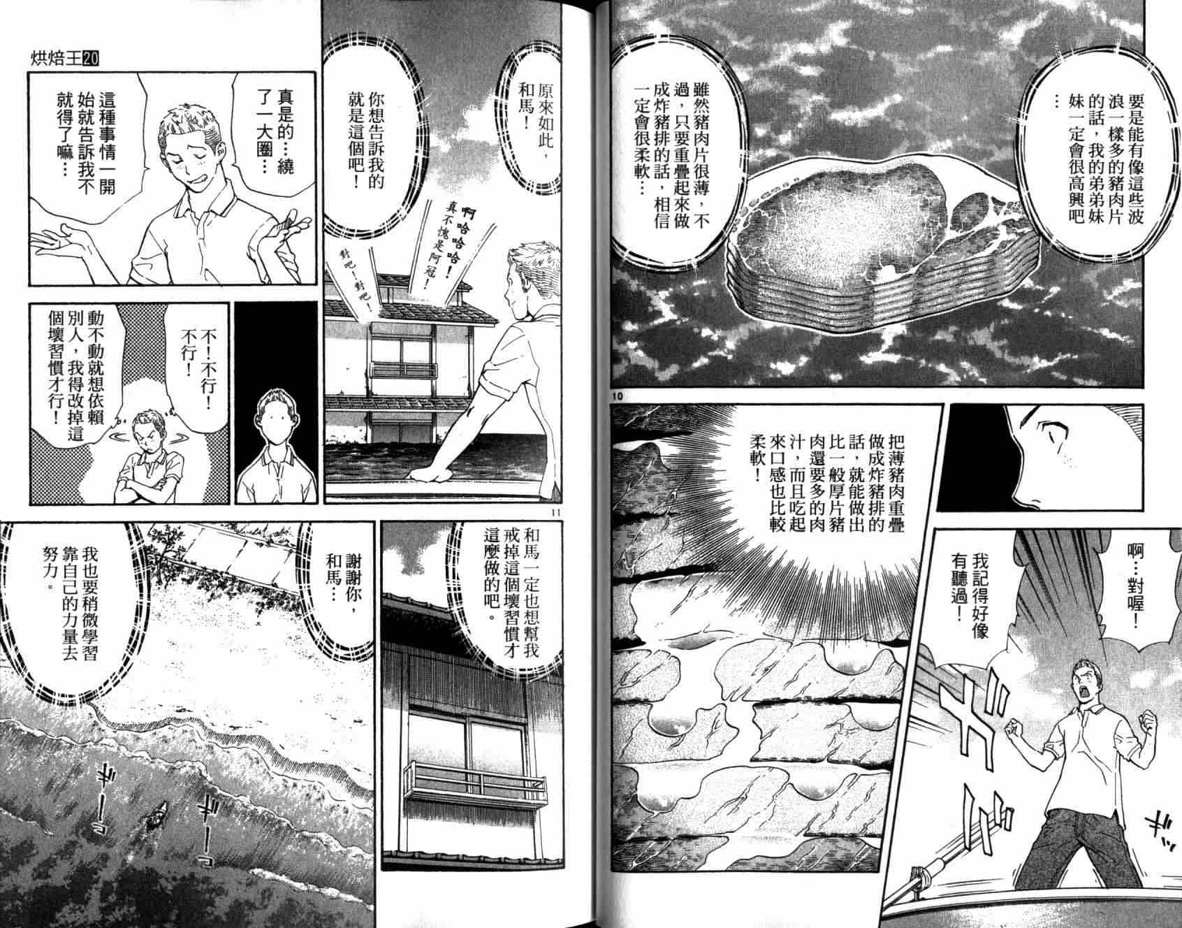 《日式面包王》漫画最新章节第20卷免费下拉式在线观看章节第【26】张图片