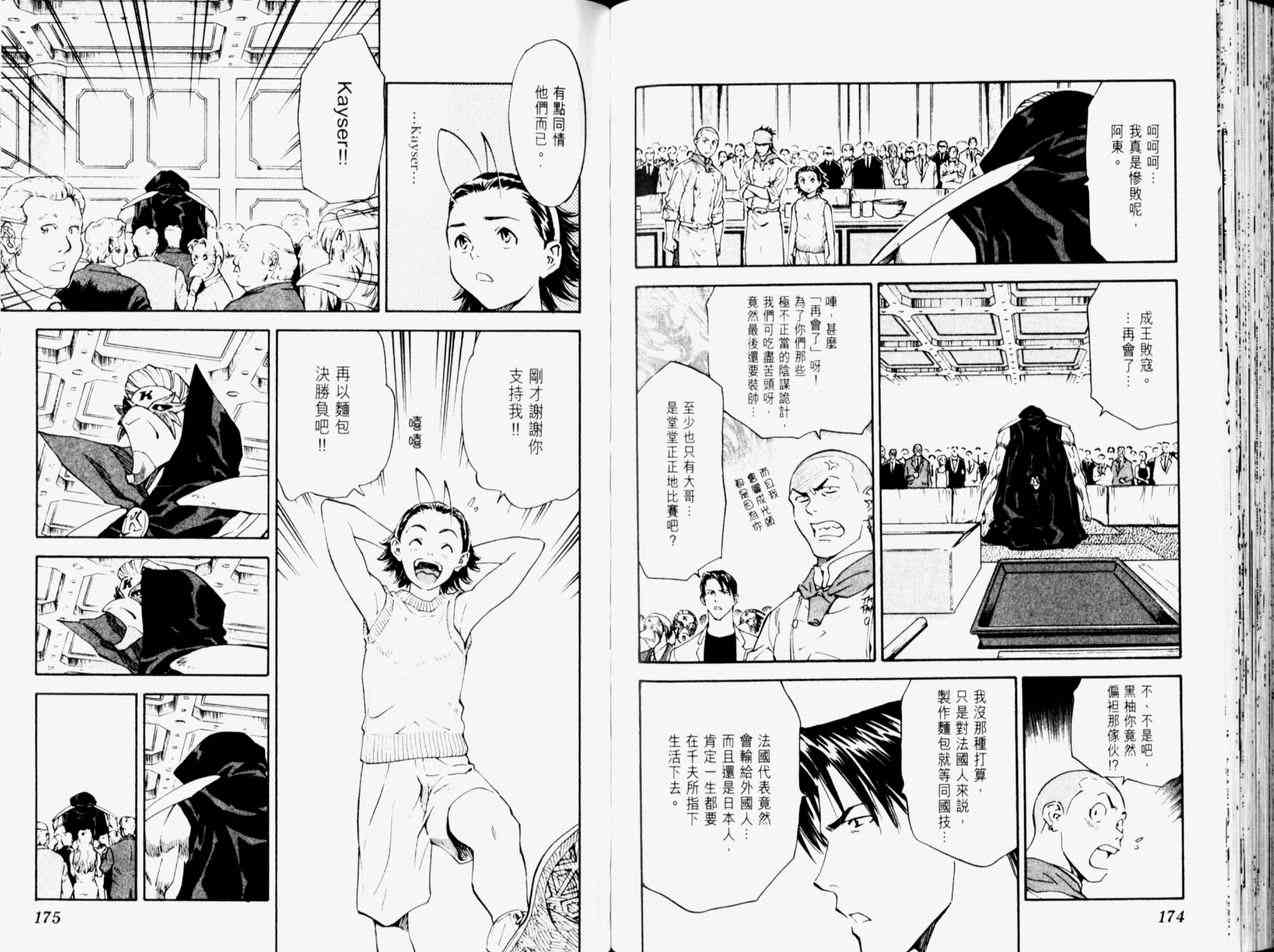 《日式面包王》漫画最新章节第11卷免费下拉式在线观看章节第【89】张图片