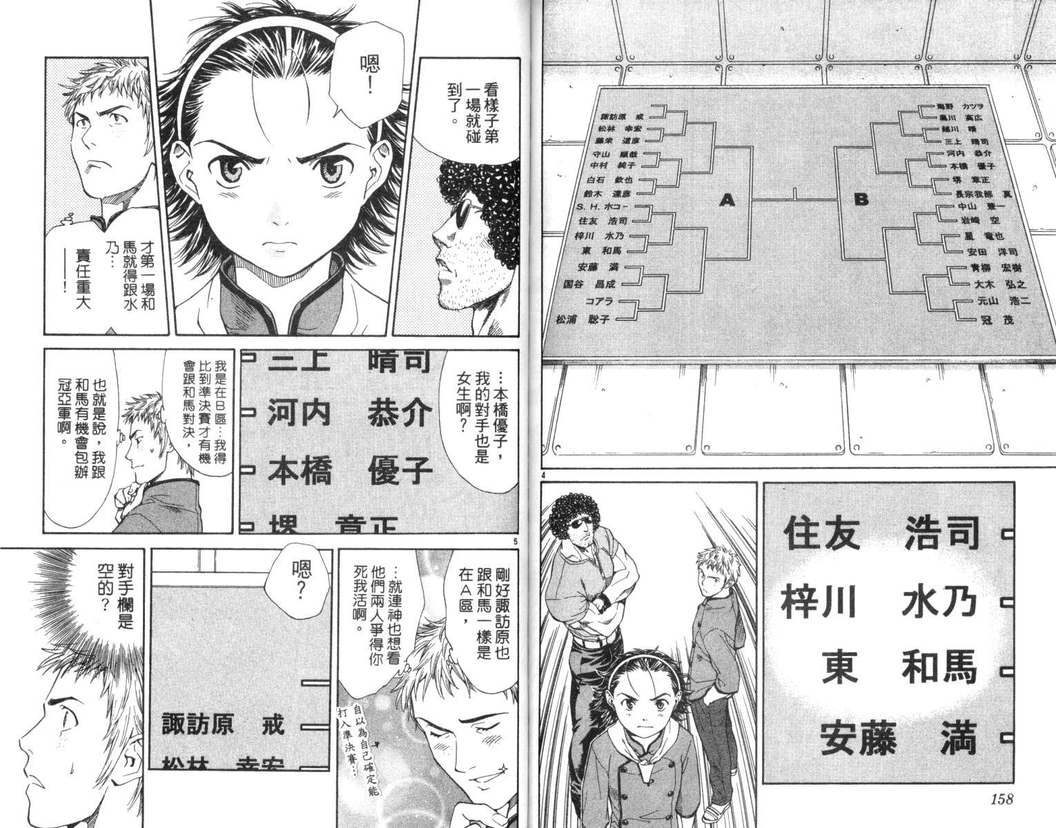 《日式面包王》漫画最新章节第3卷免费下拉式在线观看章节第【80】张图片