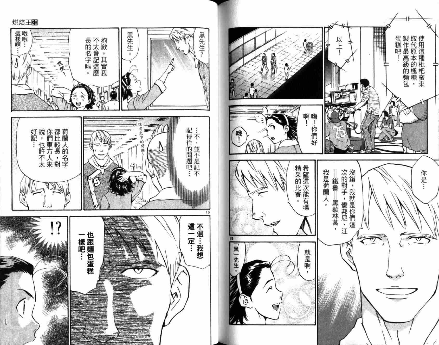 《日式面包王》漫画最新章节第20卷免费下拉式在线观看章节第【84】张图片