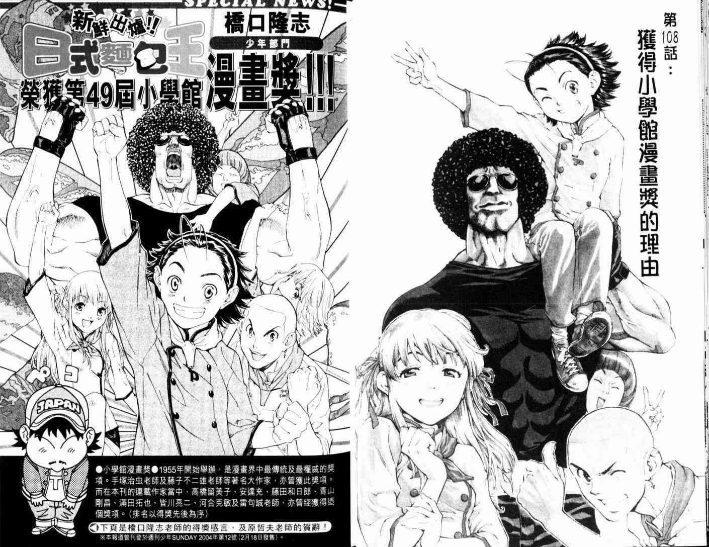 《日式面包王》漫画最新章节第13卷免费下拉式在线观看章节第【36】张图片