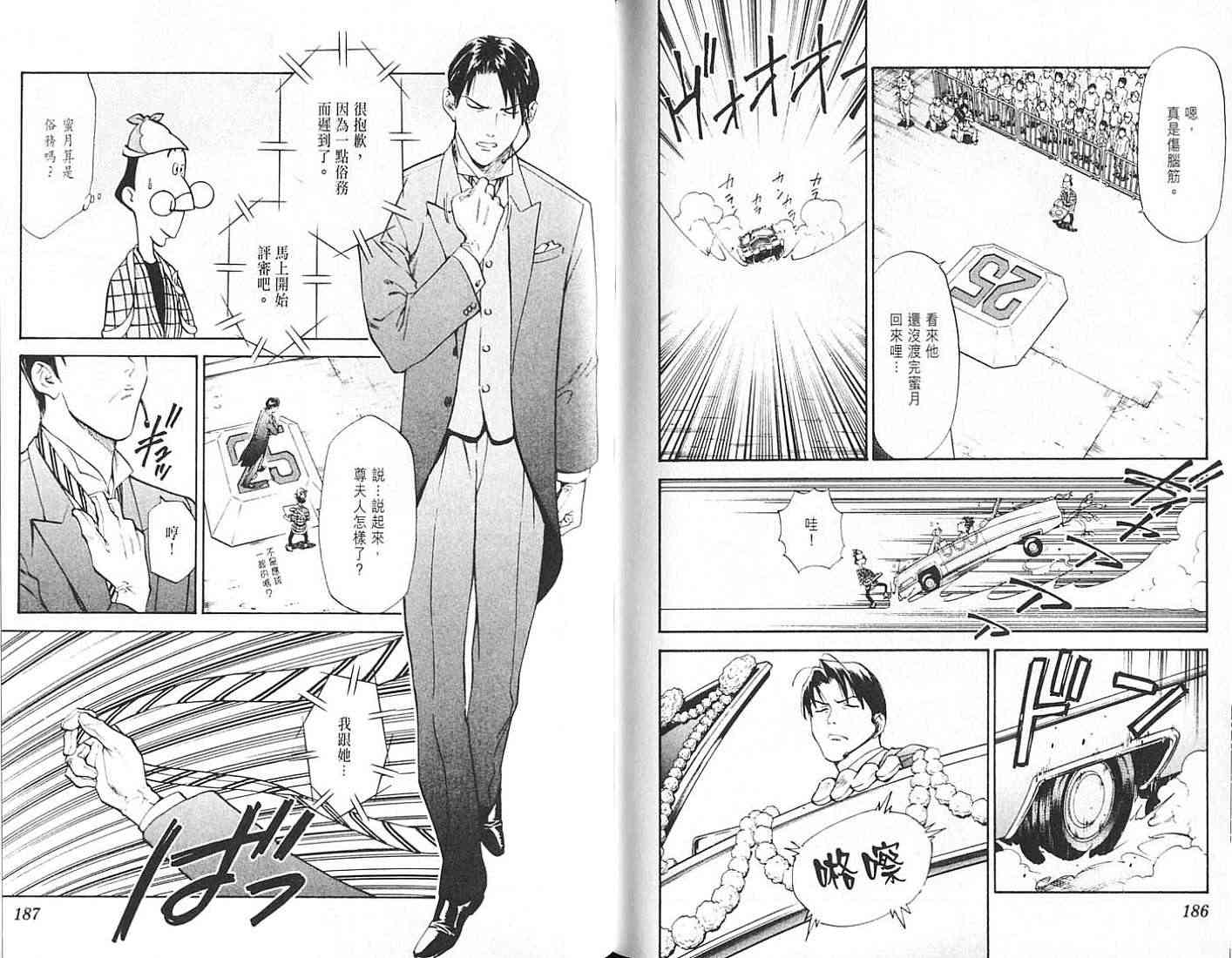 《日式面包王》漫画最新章节第18卷免费下拉式在线观看章节第【93】张图片