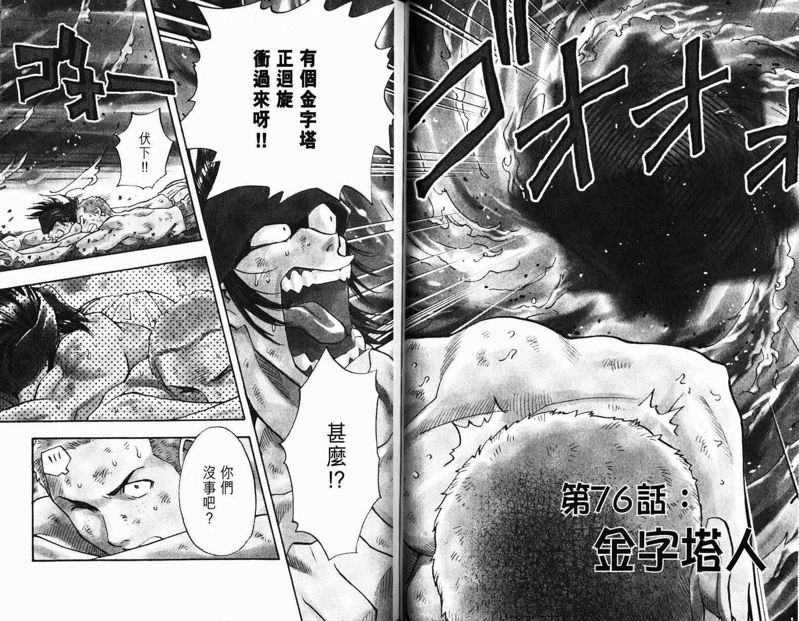 《日式面包王》漫画最新章节第9卷免费下拉式在线观看章节第【70】张图片