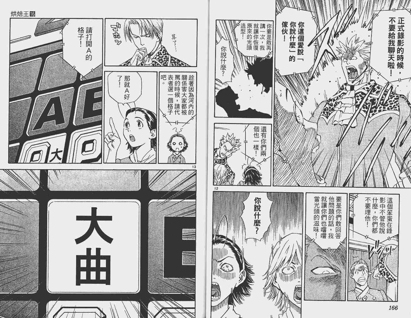 《日式面包王》漫画最新章节第16卷免费下拉式在线观看章节第【84】张图片