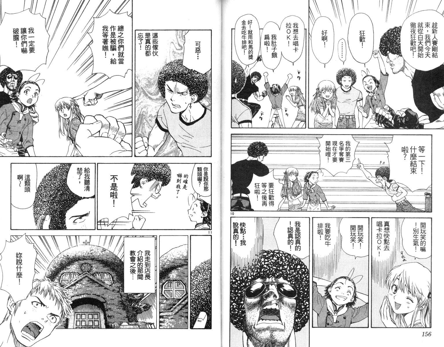 《日式面包王》漫画最新章节第6卷免费下拉式在线观看章节第【78】张图片