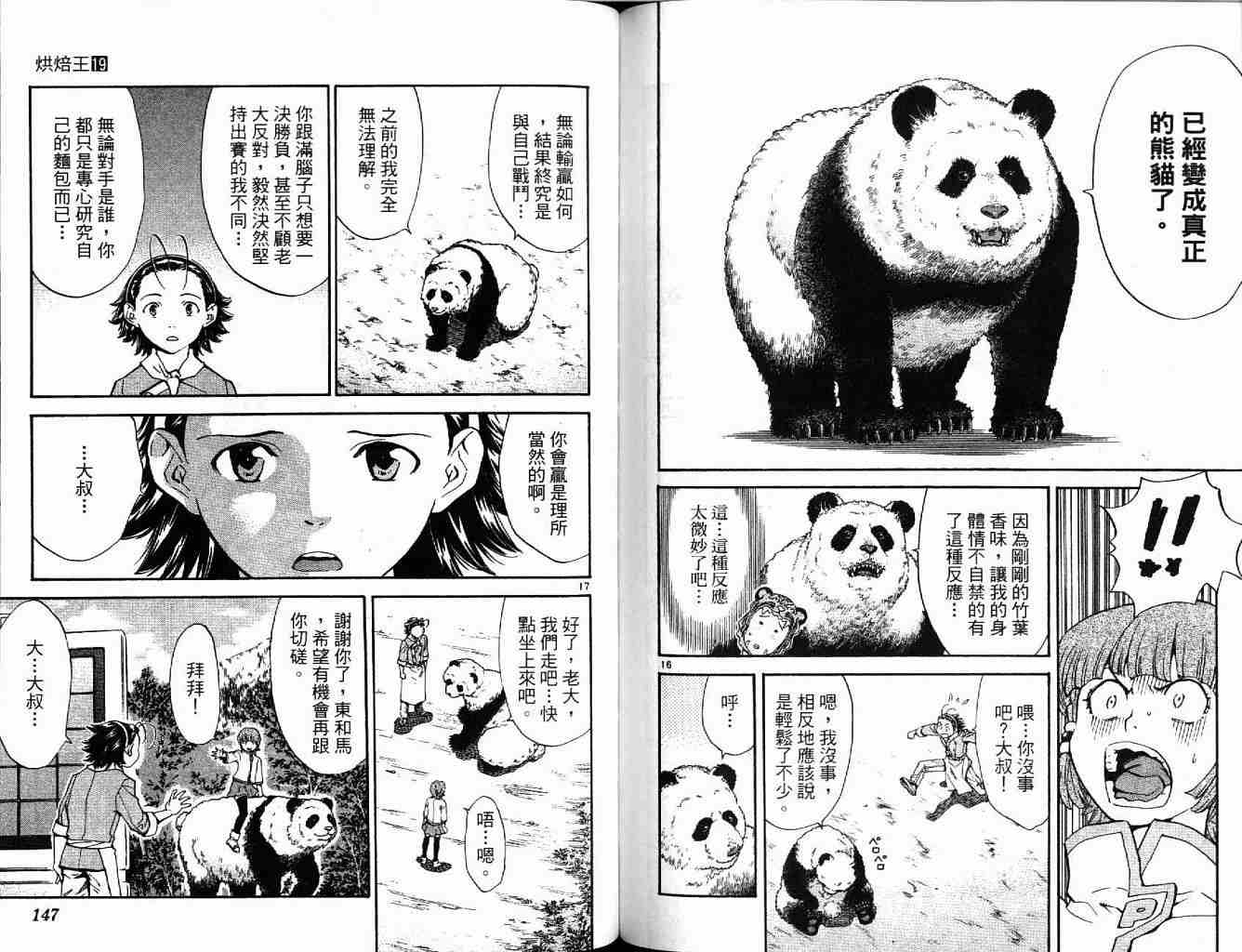 《日式面包王》漫画最新章节第19卷免费下拉式在线观看章节第【73】张图片