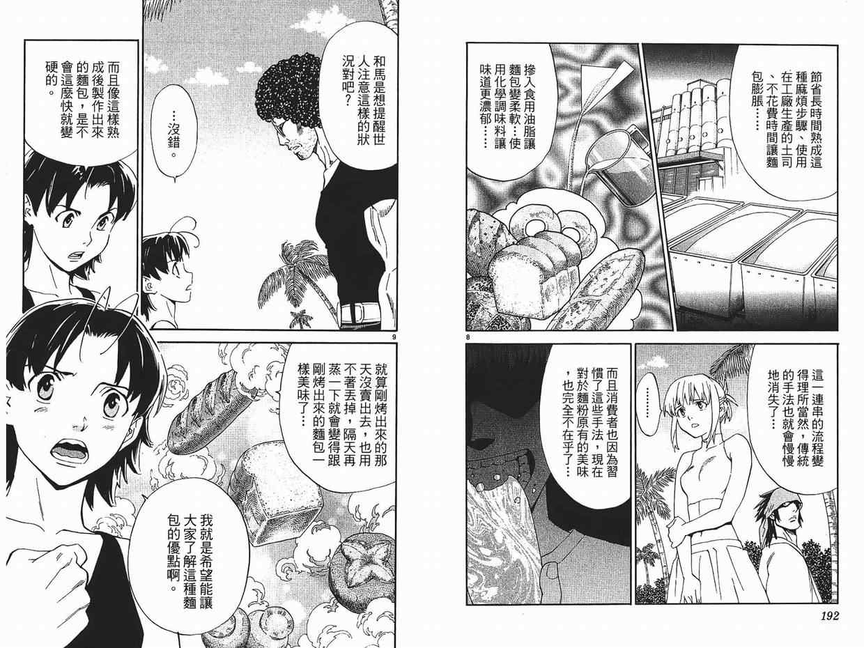 《日式面包王》漫画最新章节第26卷免费下拉式在线观看章节第【97】张图片