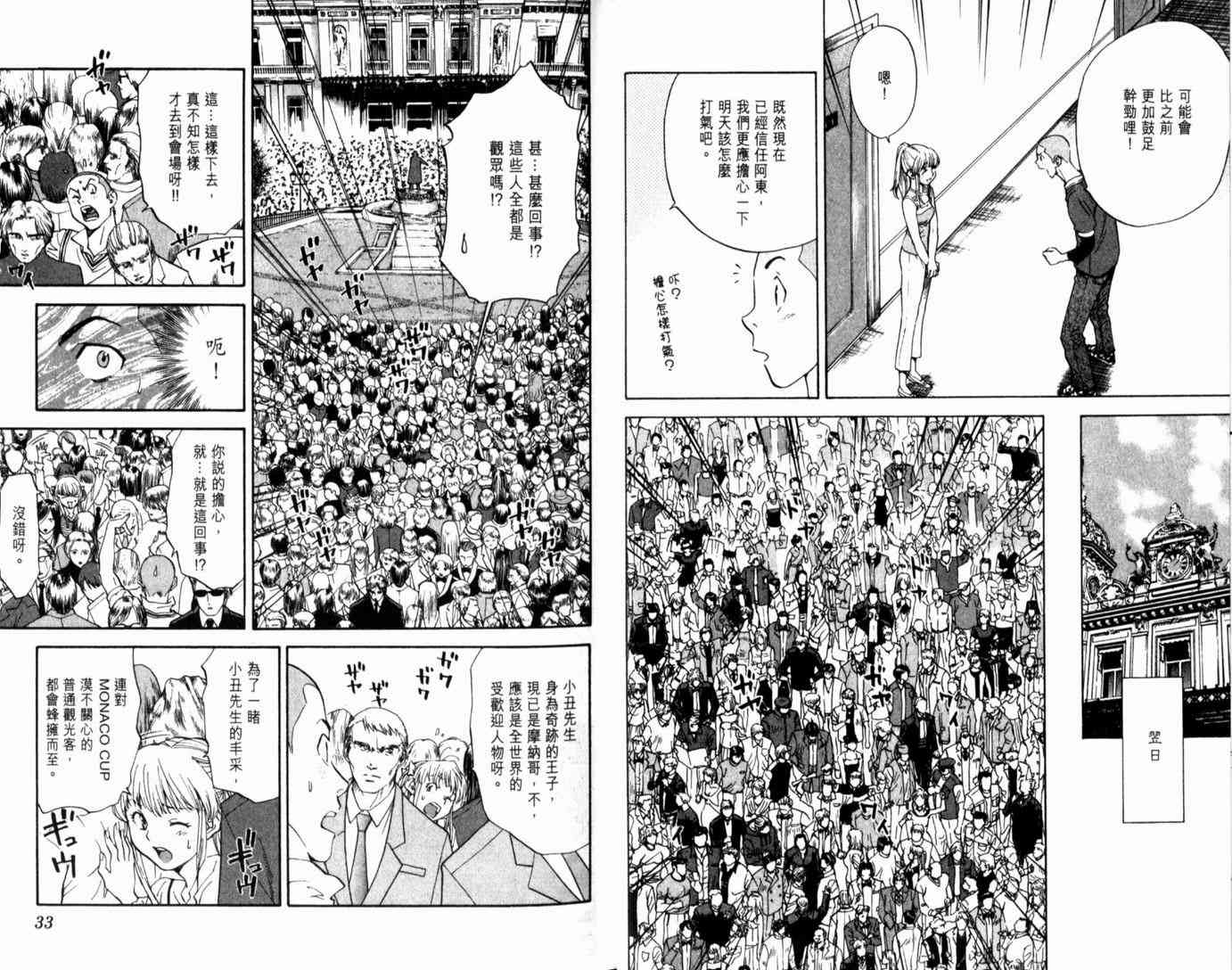 《日式面包王》漫画最新章节第14卷免费下拉式在线观看章节第【19】张图片