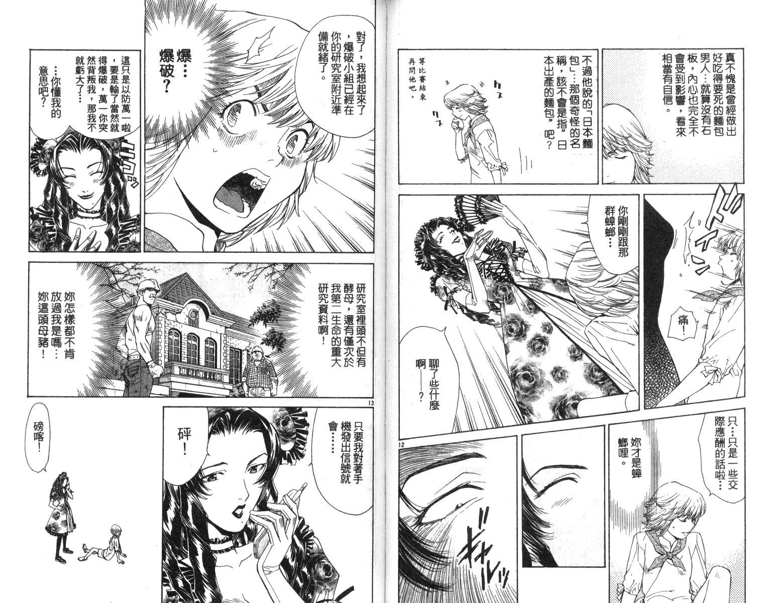 《日式面包王》漫画最新章节第6卷免费下拉式在线观看章节第【50】张图片