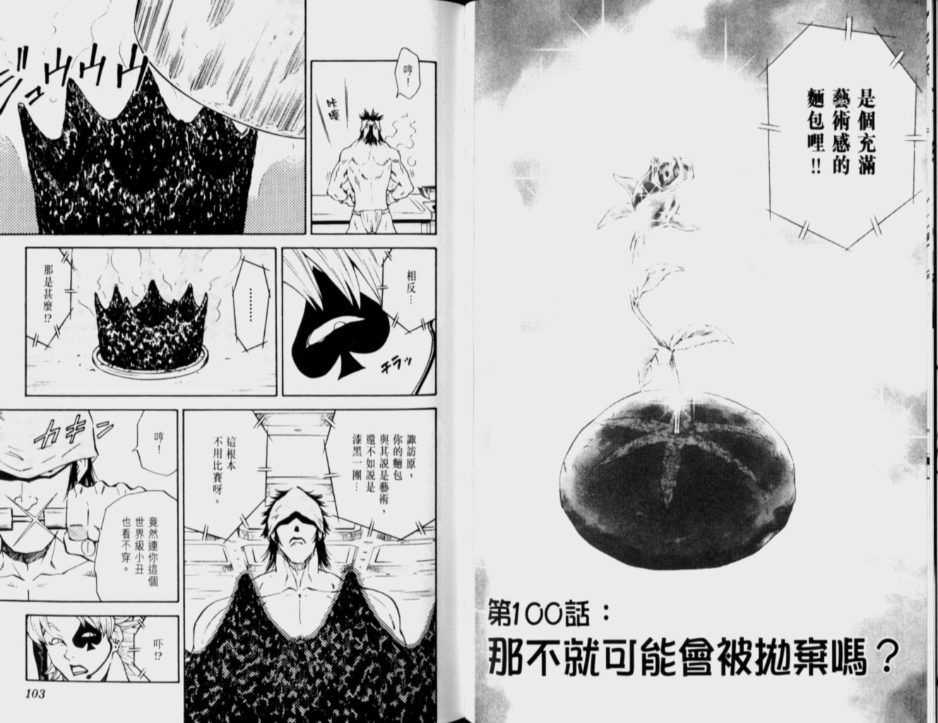 《日式面包王》漫画最新章节第12卷免费下拉式在线观看章节第【52】张图片