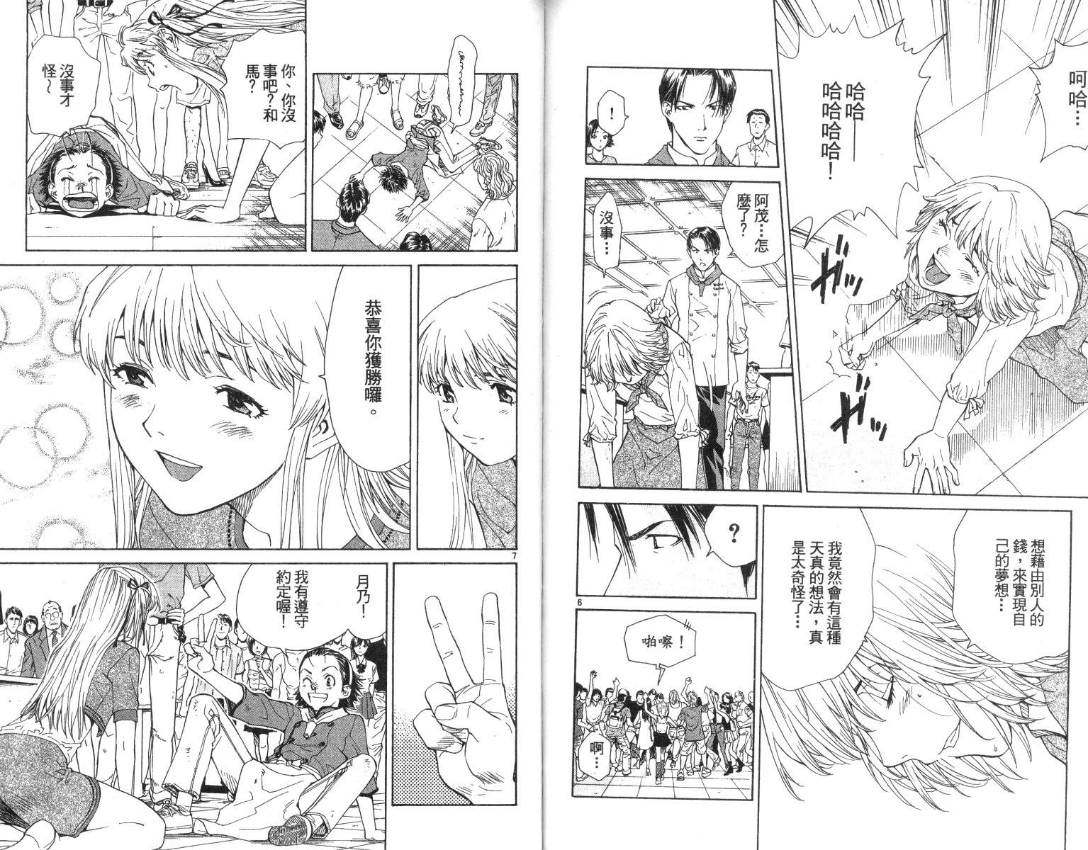 《日式面包王》漫画最新章节第6卷免费下拉式在线观看章节第【76】张图片