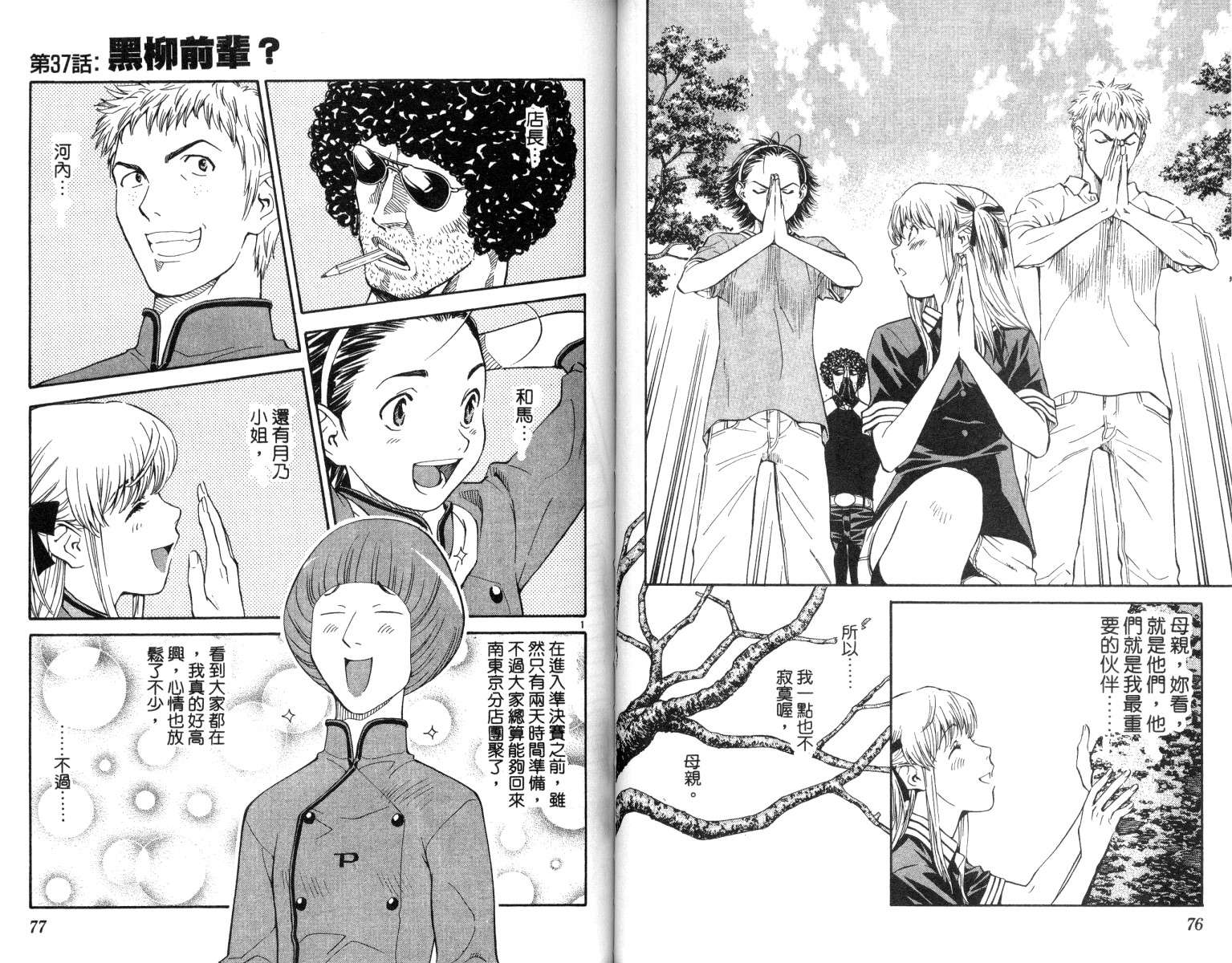 《日式面包王》漫画最新章节第5卷免费下拉式在线观看章节第【39】张图片