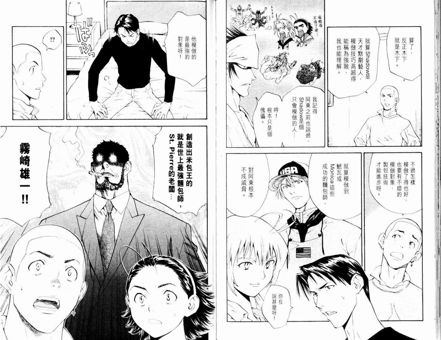 《日式面包王》漫画最新章节第13卷免费下拉式在线观看章节第【98】张图片