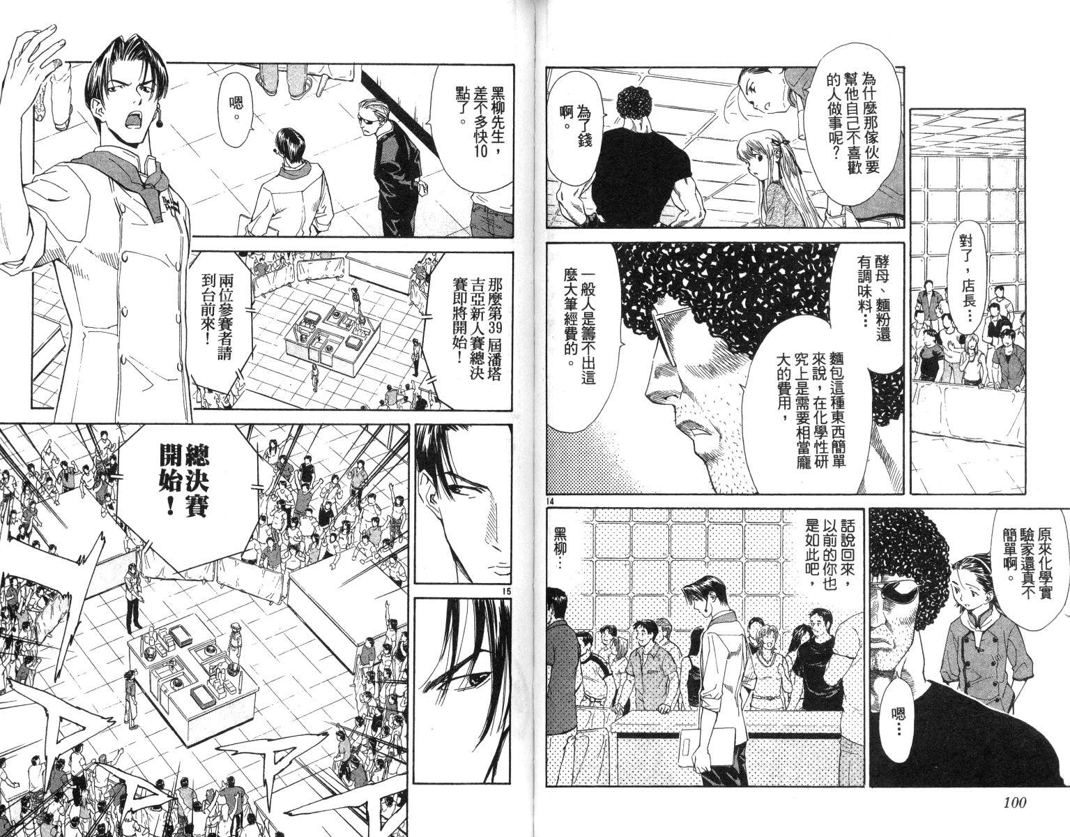 《日式面包王》漫画最新章节第6卷免费下拉式在线观看章节第【51】张图片