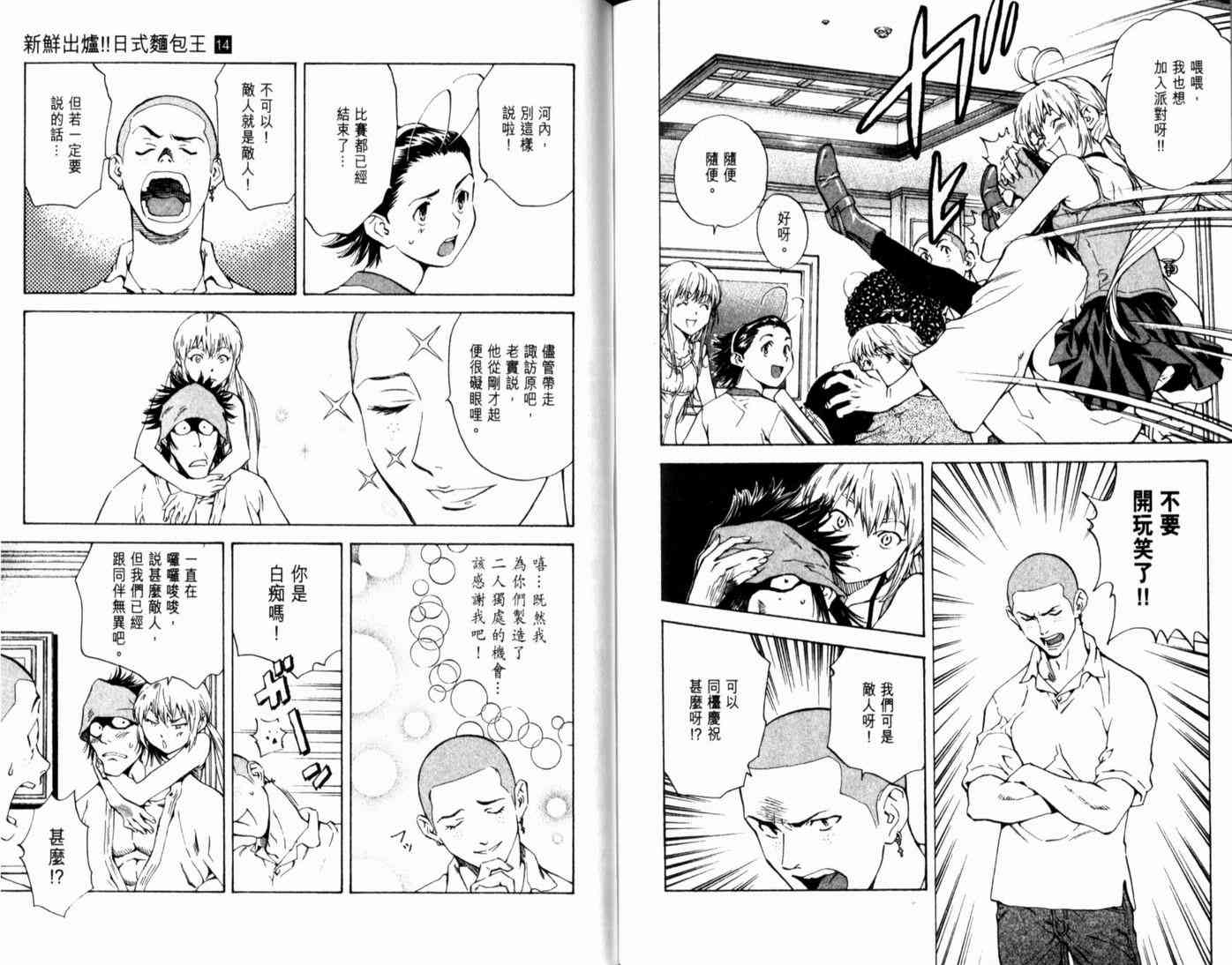 《日式面包王》漫画最新章节第14卷免费下拉式在线观看章节第【93】张图片