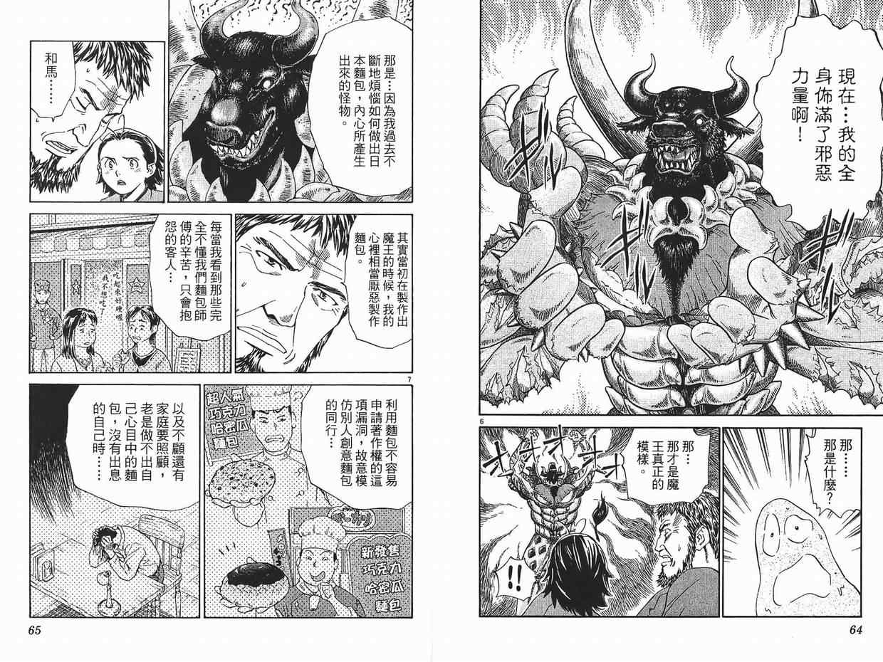 《日式面包王》漫画最新章节第26卷免费下拉式在线观看章节第【33】张图片