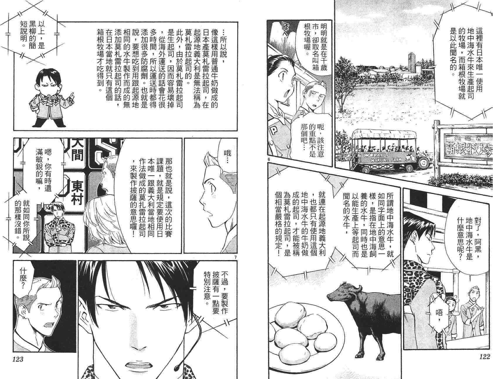 《日式面包王》漫画最新章节第21卷免费下拉式在线观看章节第【61】张图片