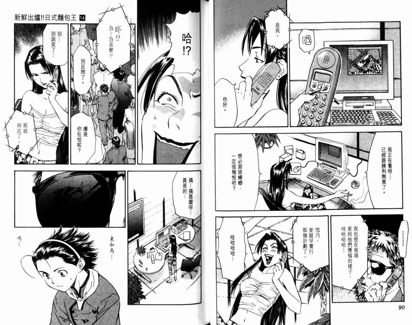 《日式面包王》漫画最新章节第14卷免费下拉式在线观看章节第【48】张图片