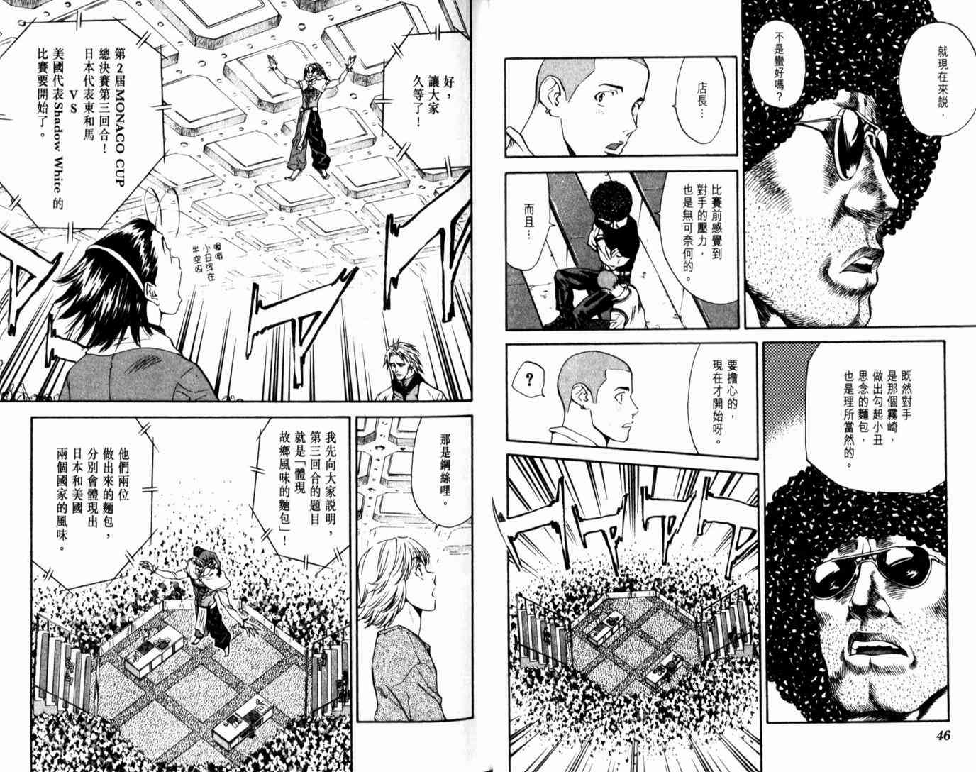 《日式面包王》漫画最新章节第14卷免费下拉式在线观看章节第【26】张图片