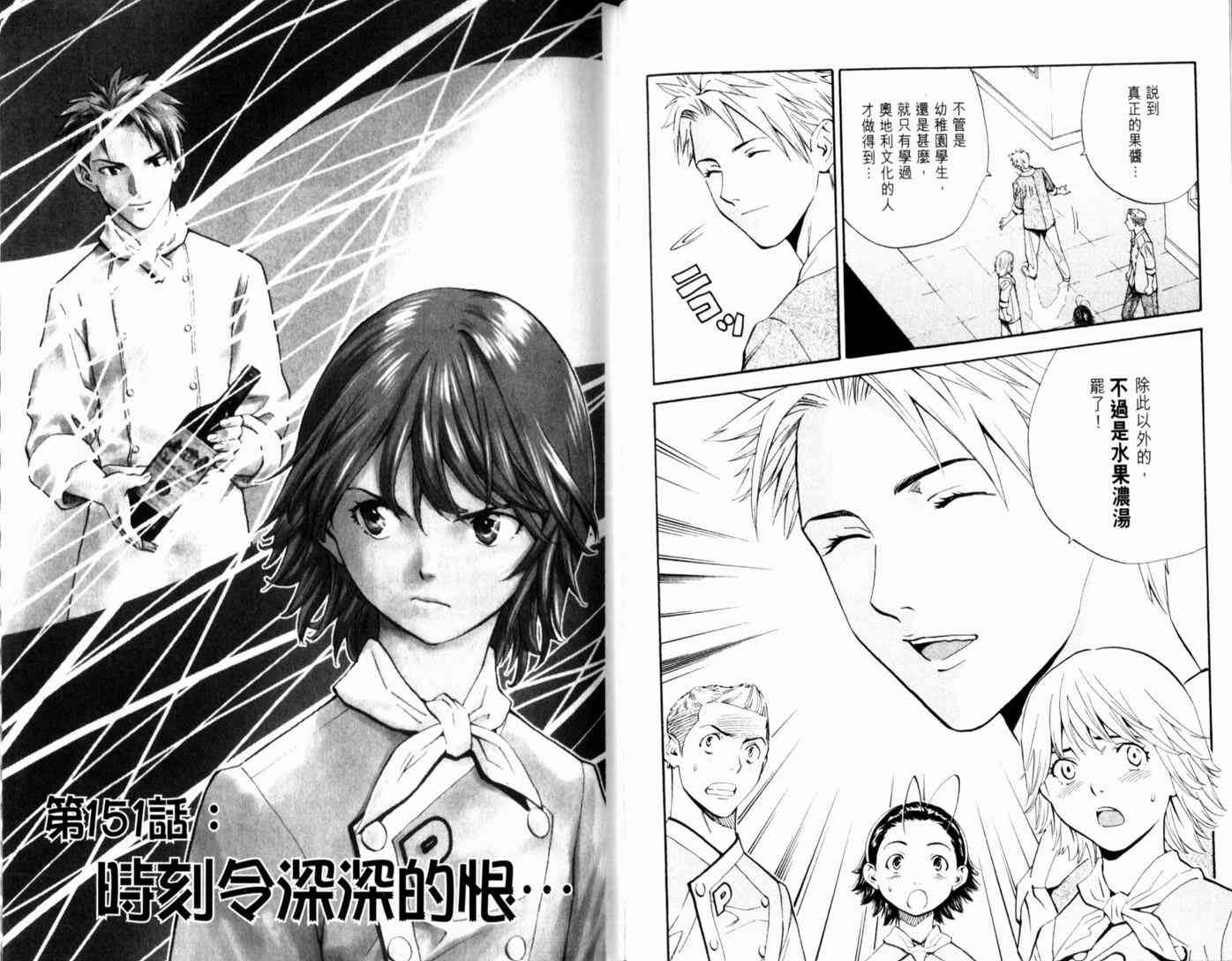 《日式面包王》漫画最新章节第17卷免费下拉式在线观看章节第【72】张图片