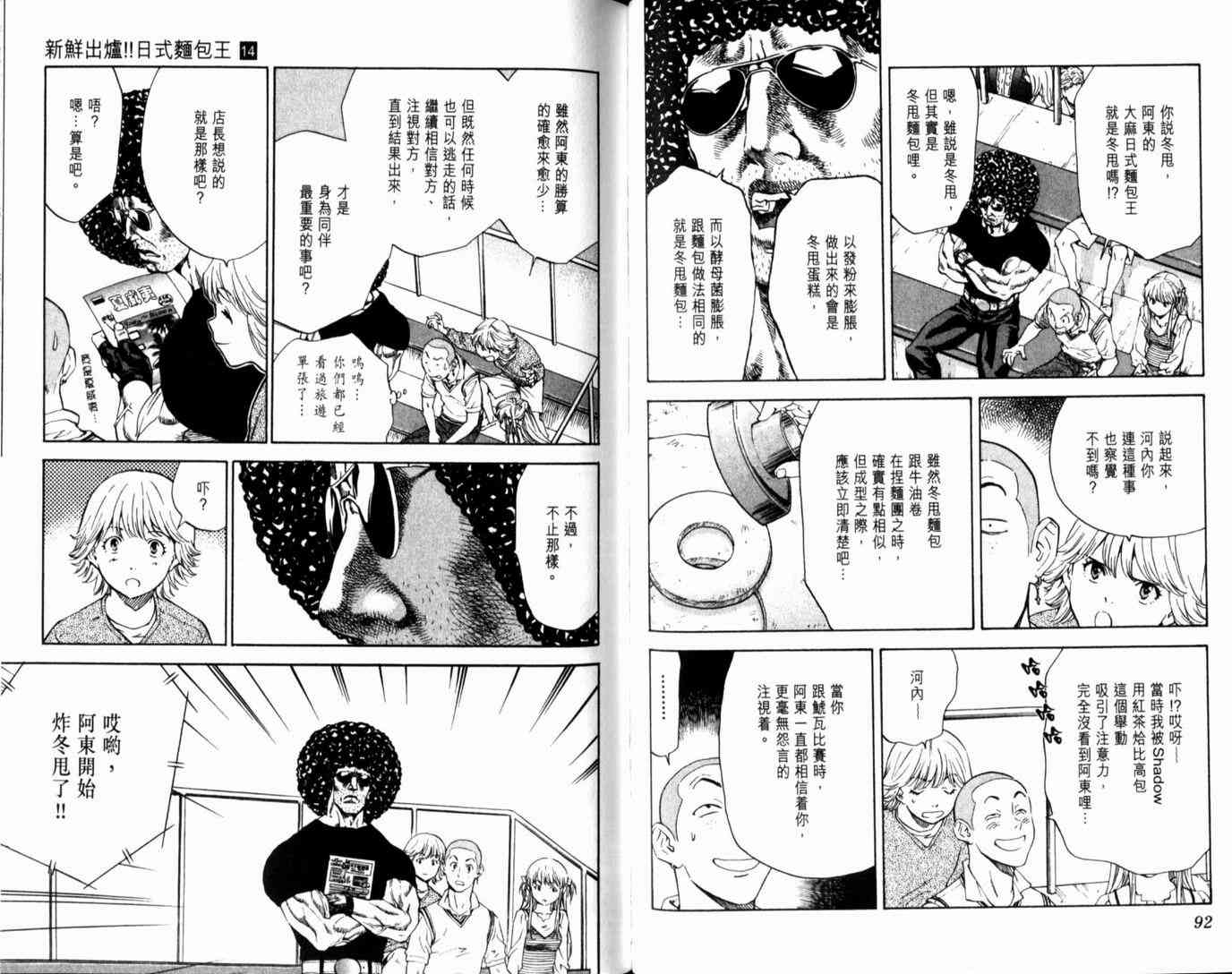 《日式面包王》漫画最新章节第14卷免费下拉式在线观看章节第【49】张图片