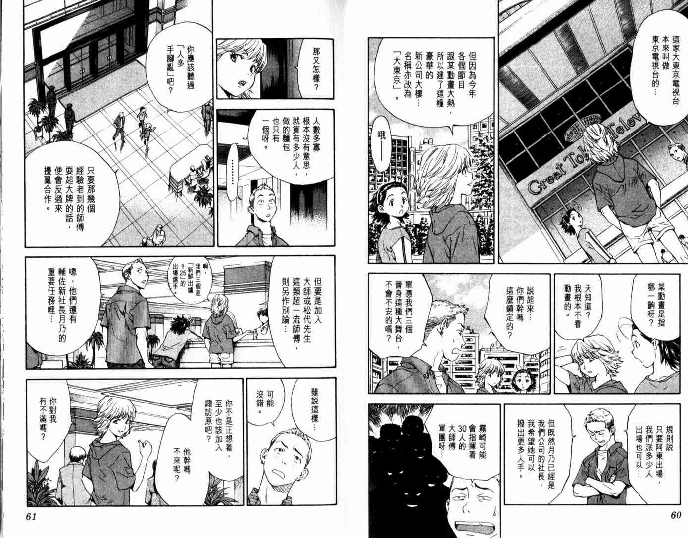 《日式面包王》漫画最新章节第15卷免费下拉式在线观看章节第【33】张图片