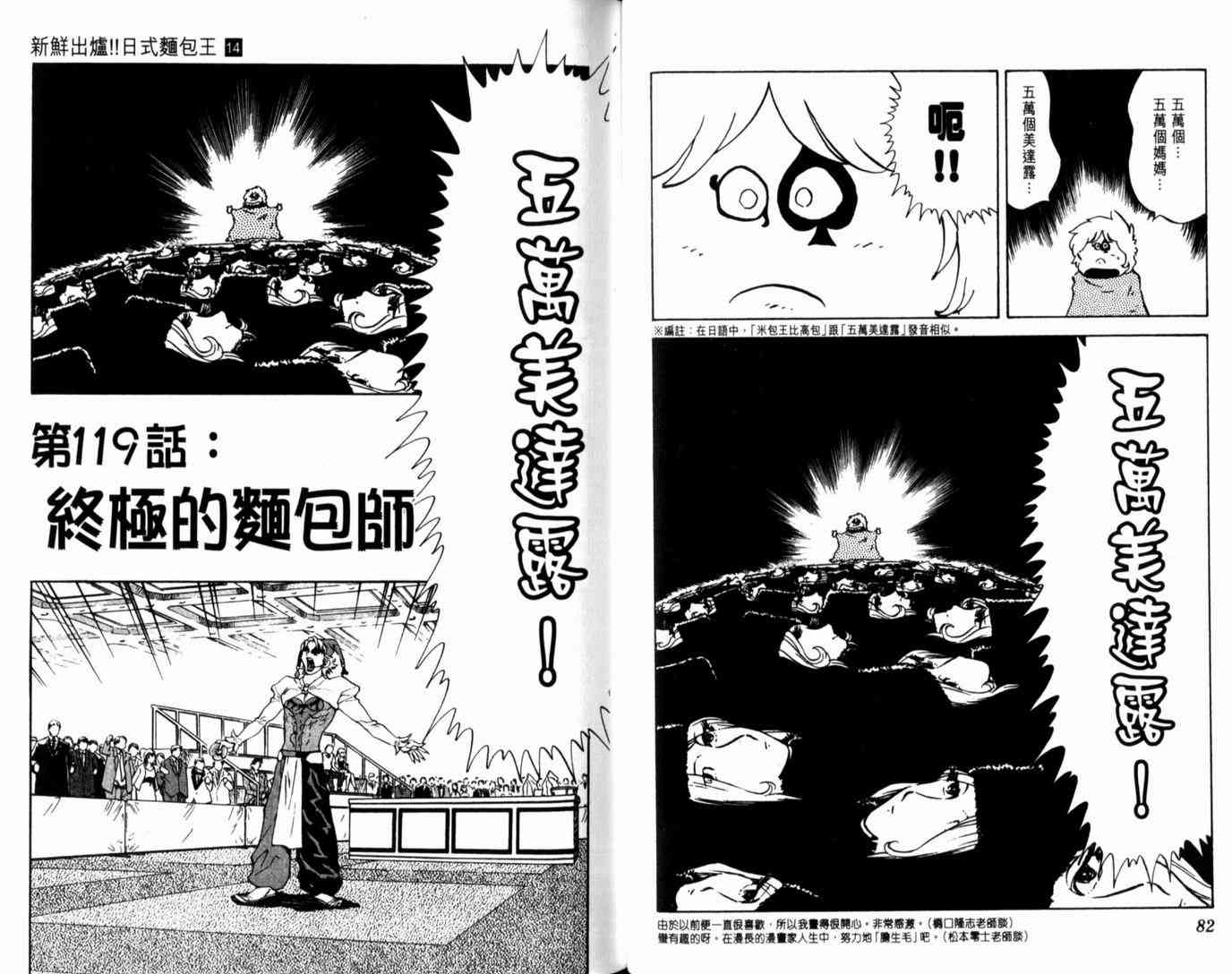 《日式面包王》漫画最新章节第14卷免费下拉式在线观看章节第【44】张图片