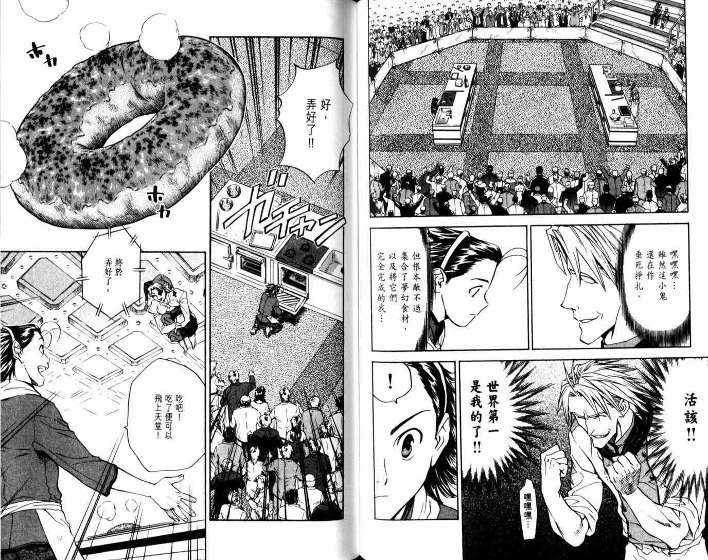 《日式面包王》漫画最新章节第14卷免费下拉式在线观看章节第【58】张图片