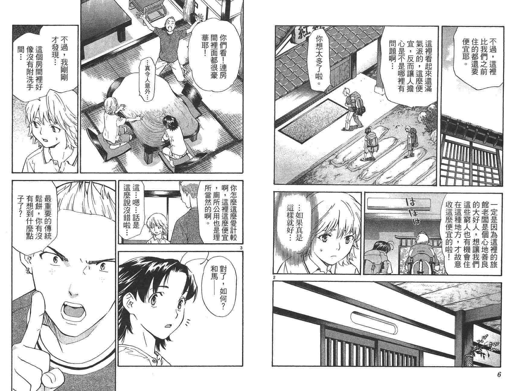 《日式面包王》漫画最新章节第21卷免费下拉式在线观看章节第【4】张图片