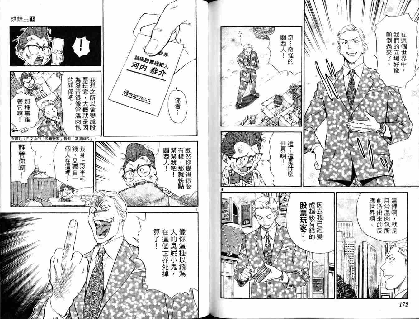 《日式面包王》漫画最新章节第19卷免费下拉式在线观看章节第【86】张图片