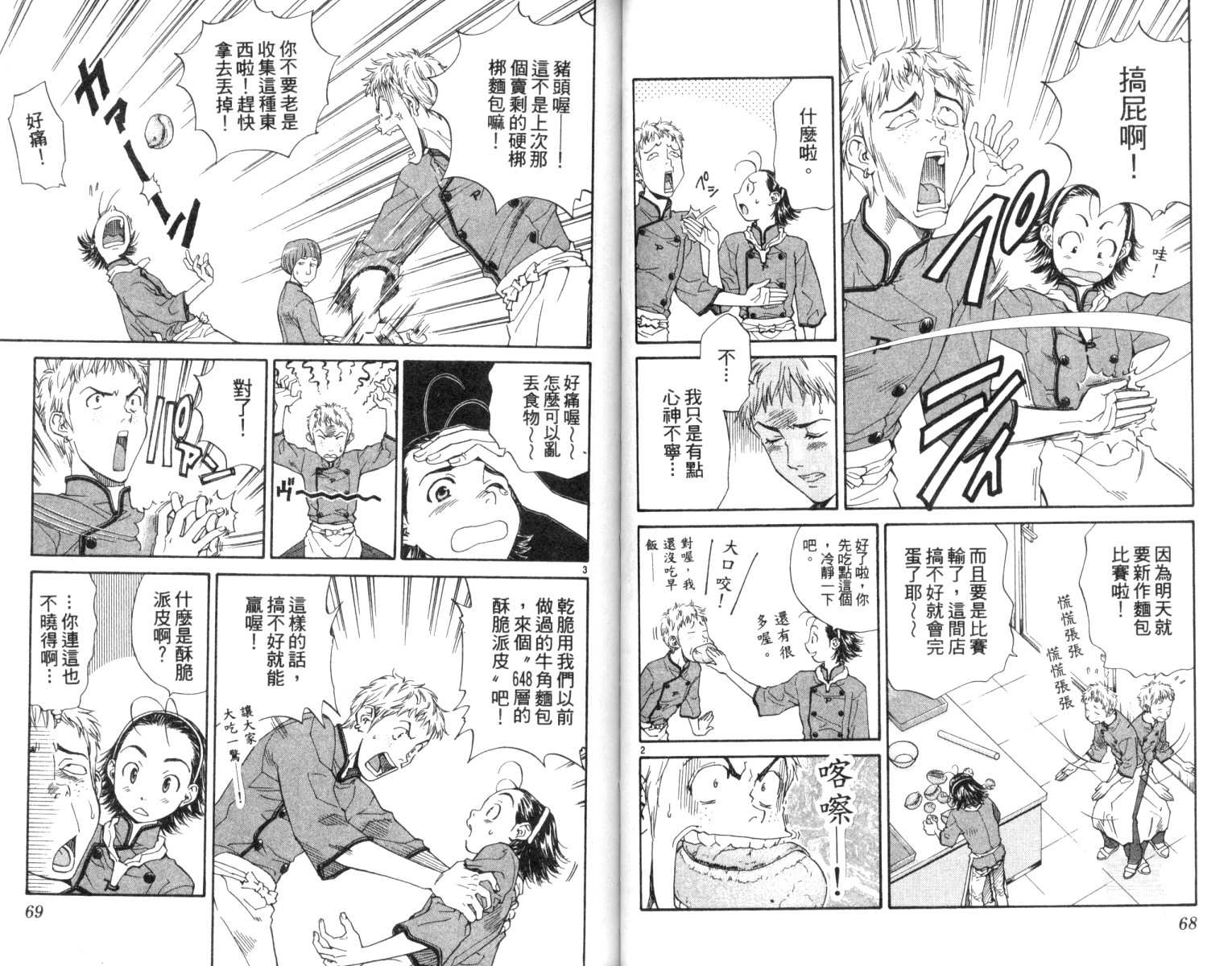 《日式面包王》漫画最新章节第2卷免费下拉式在线观看章节第【36】张图片