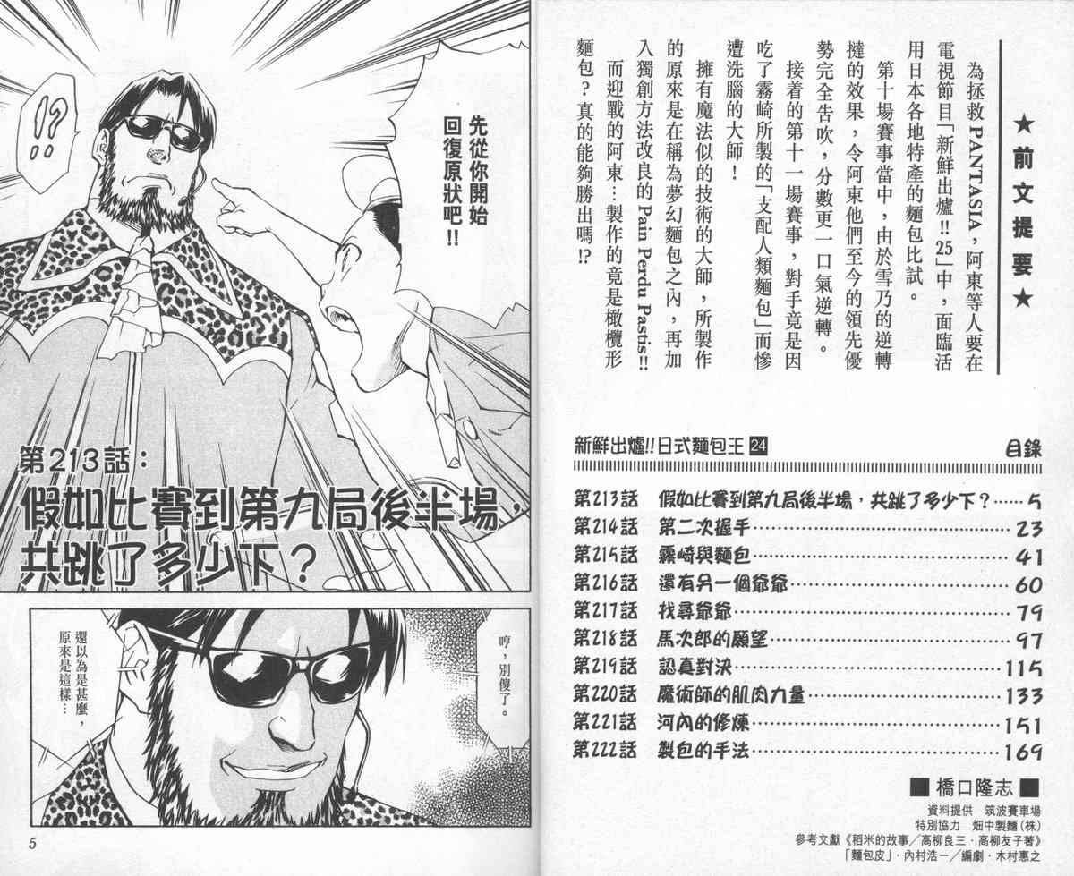 《日式面包王》漫画最新章节第24卷免费下拉式在线观看章节第【4】张图片