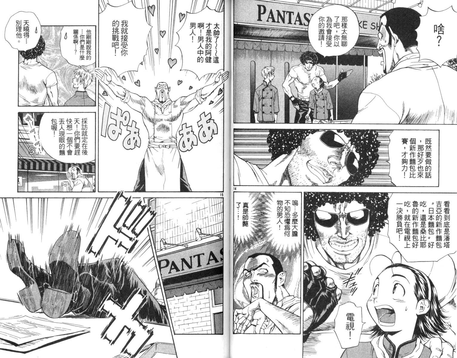 《日式面包王》漫画最新章节第2卷免费下拉式在线观看章节第【33】张图片