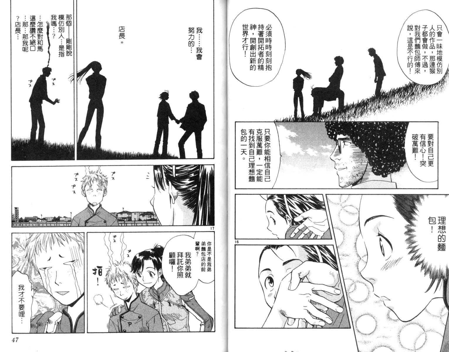 《日式面包王》漫画最新章节第2卷免费下拉式在线观看章节第【25】张图片