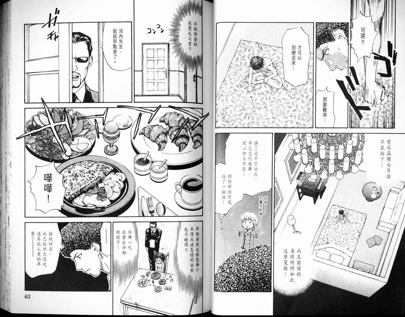 《日式面包王》漫画最新章节第7卷免费下拉式在线观看章节第【32】张图片