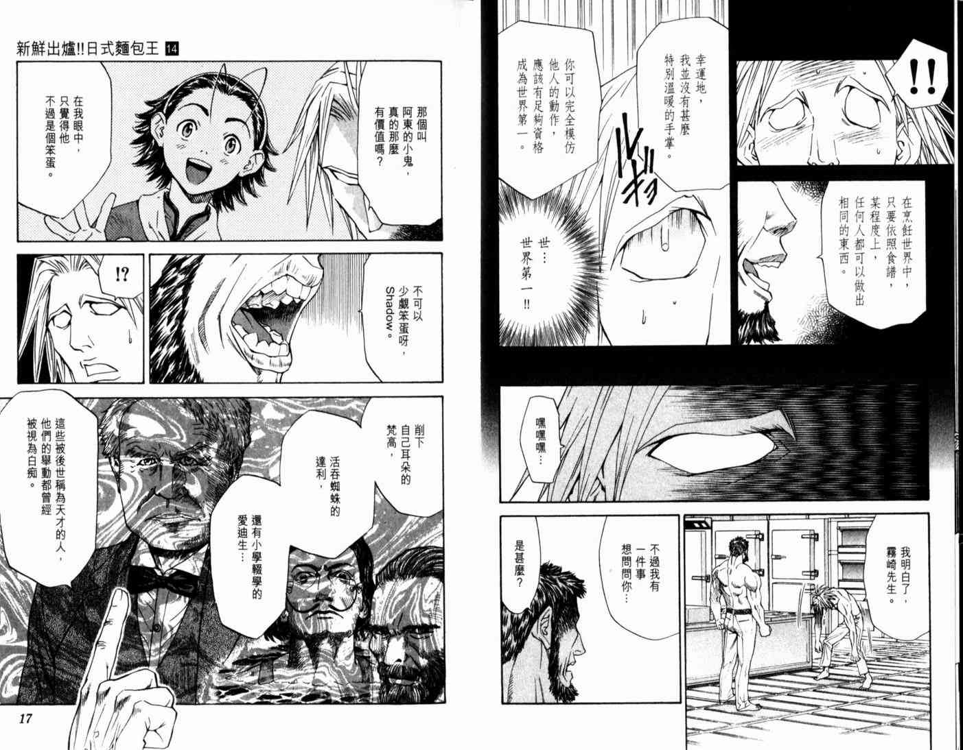 《日式面包王》漫画最新章节第14卷免费下拉式在线观看章节第【11】张图片